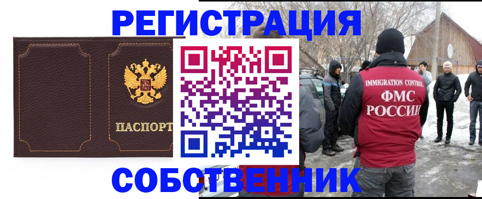 временная регистрация в Судаке
