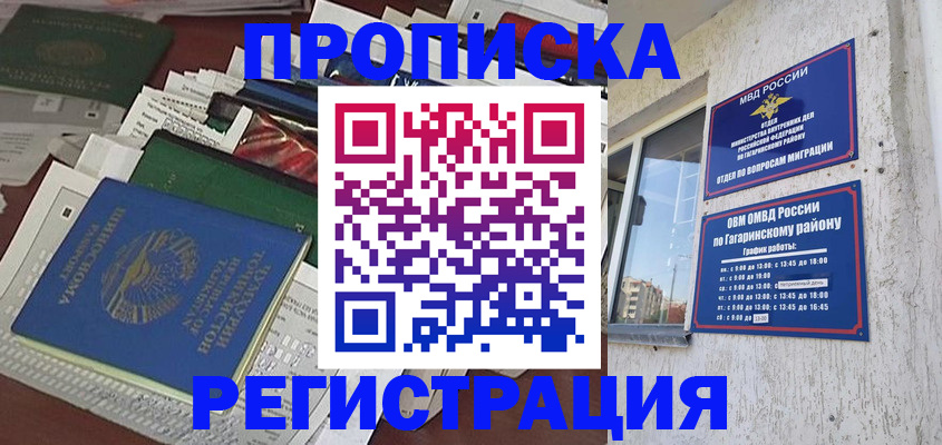 прописка от собственника в Судаке