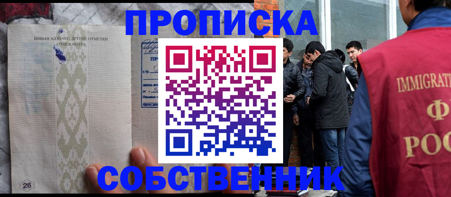 прописка от собственника в Судаке
