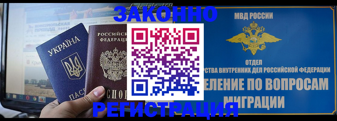 временная прописка в Судаке